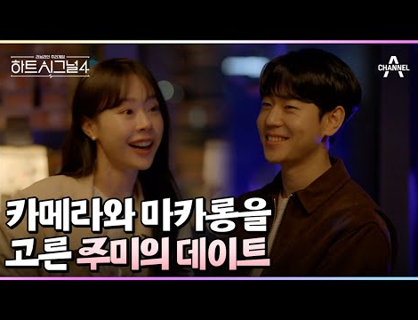 受心动信号启发的浪漫首尔美食拼贴